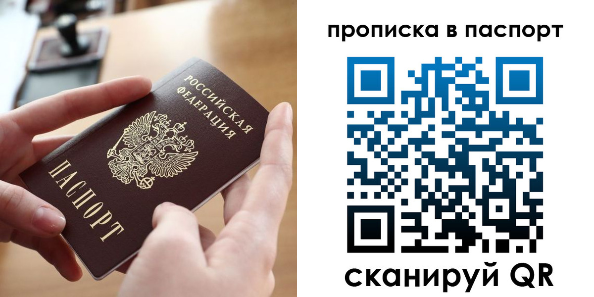 купить прописку в Краснодарском крае