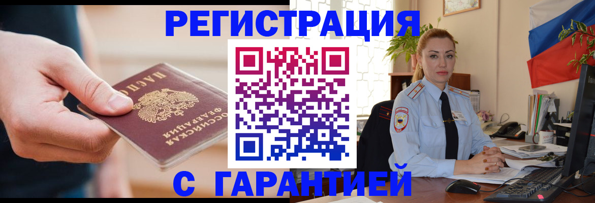 временная регистрация гарантия в Краснодарском крае