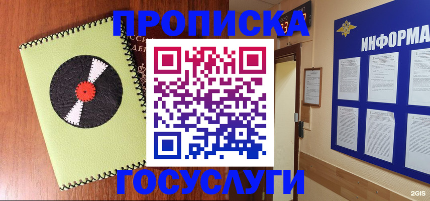 прописка в Краснодарском крае