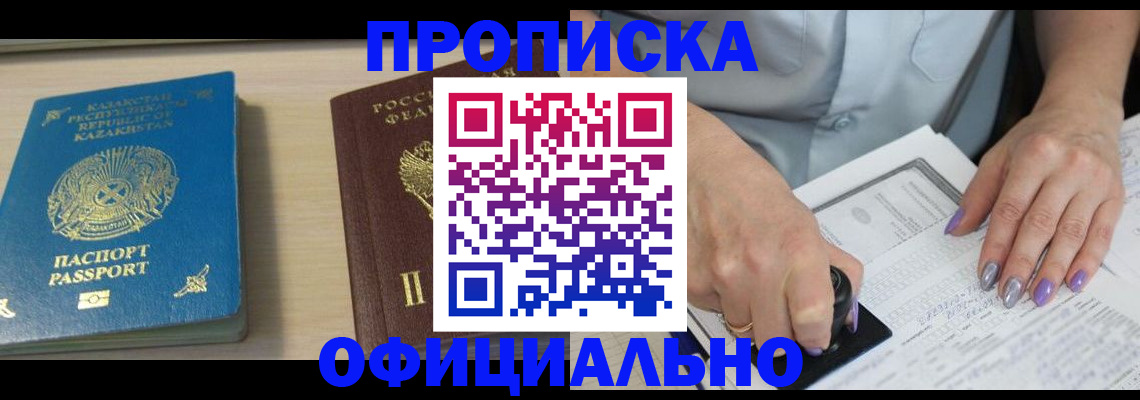 прописка 2025 в Краснодарском крае
