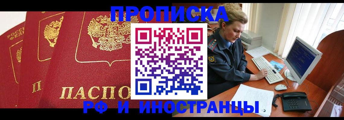 прописка иностранных граждан в Краснодарском крае