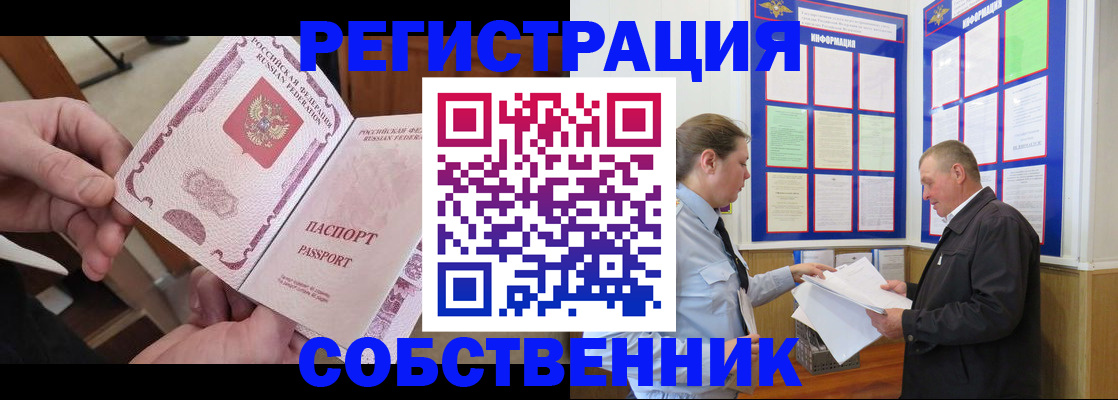 прописка от собственника в Краснодарском крае
